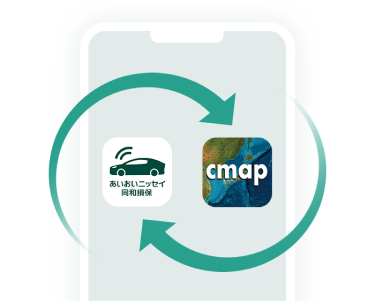 イメージ）cmapアプリ・お客さまサポートメニュー等各種連携が可能